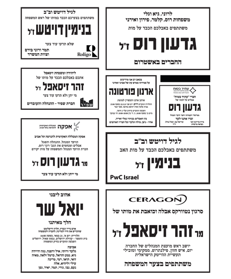 פרסום מודעת אבל בכלכליסט