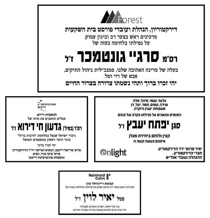 פרסום מודעת חלל צהל